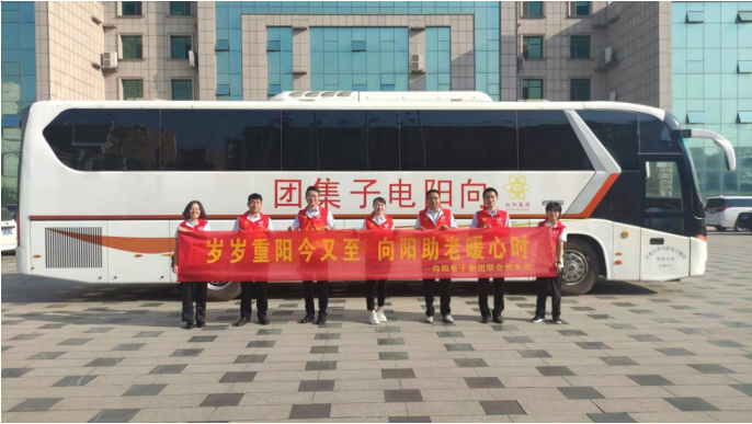 向陽集團(tuán)愛心慰問團(tuán)隊(duì)
