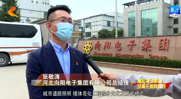 向陽集團采訪照片